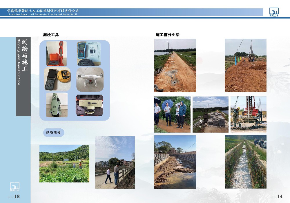 测绘与施工